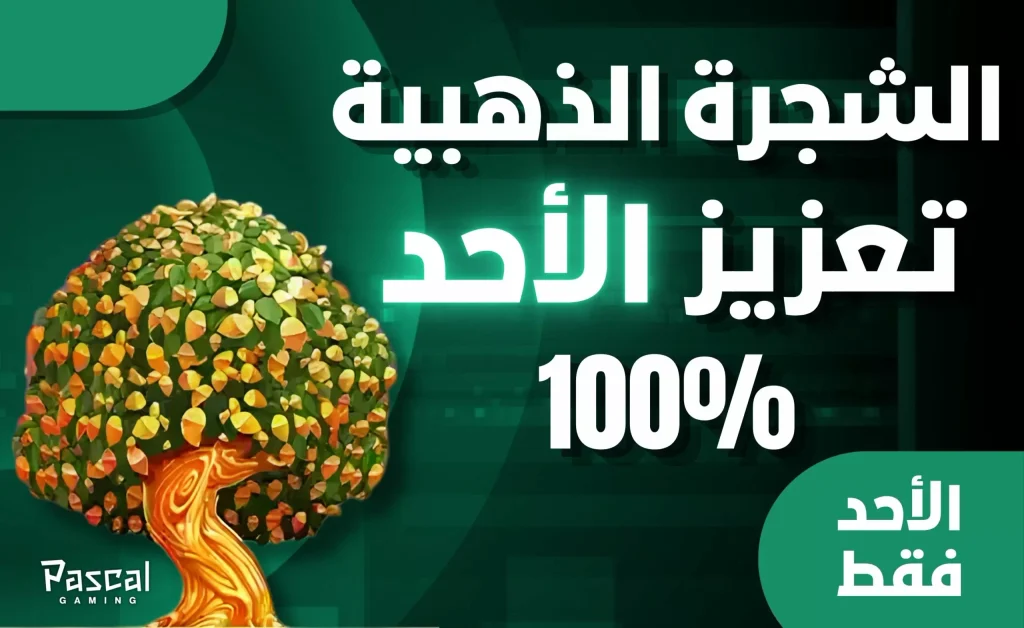 عرض Golden Tree Sunday في Time4Bets