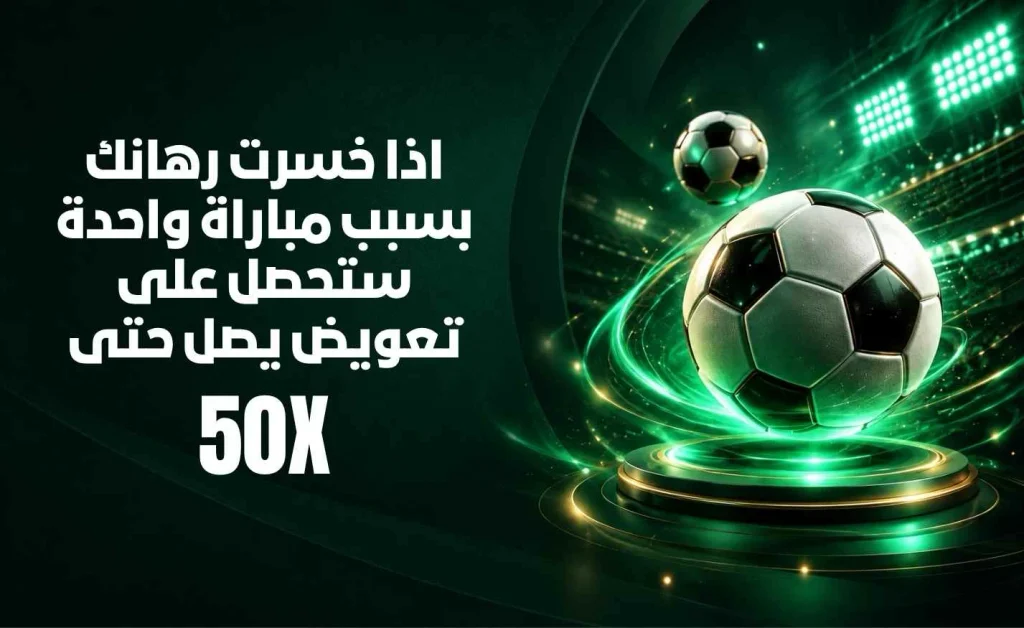 عرض تعويض خسارة اختيار واحد في Time4Bets