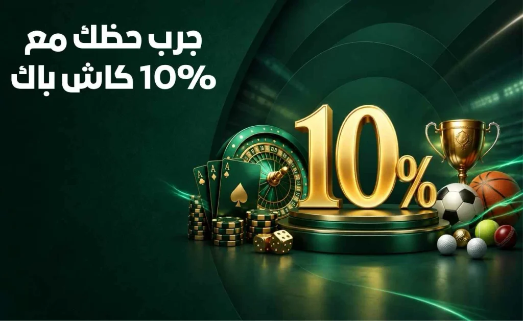 عرض الكاش باك الأسبوعي في Time4Bets
