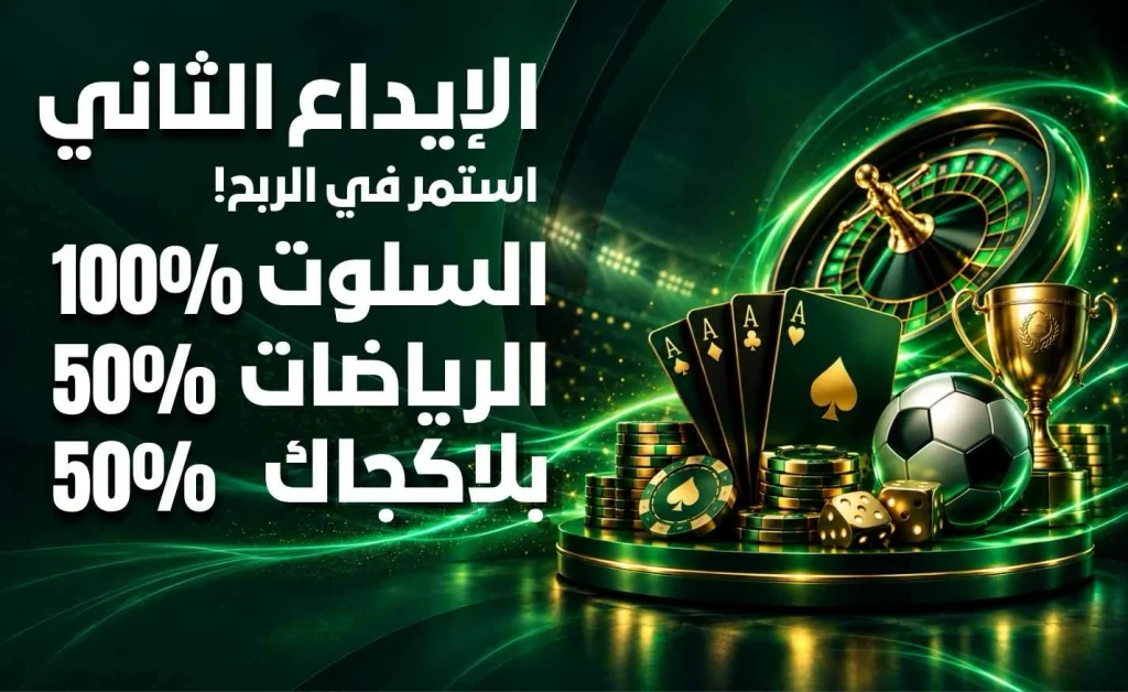 مكافأة الترحيب للإيداع الثاني في Time4Bets