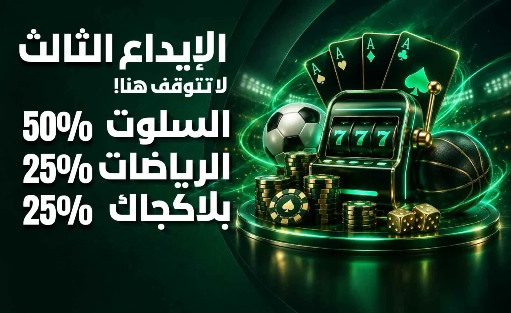 مكافأة الترحيب للإيداع الثالث في Time4Bets